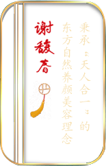 謝馥春 謝馥春